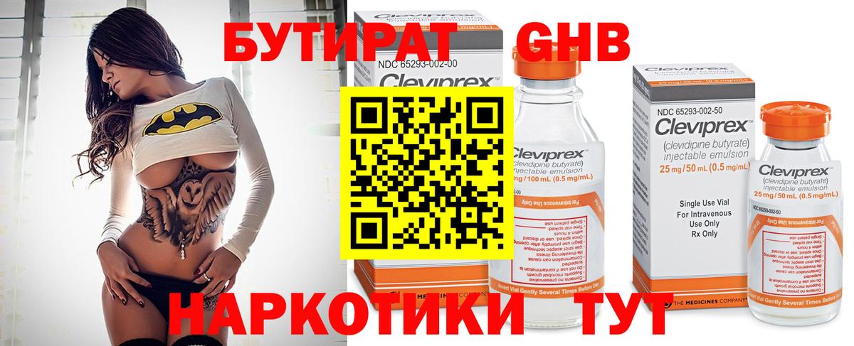 Бутират GHB Пугачёв