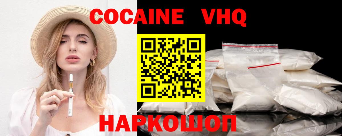 Кокаин  КОКАИН Эквадор  Вход с VPN  Пугачёв  Cocaine 99% 