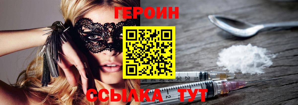 Пугачёв  ГЕРОИН  Вход с VPN  Героин гречка 